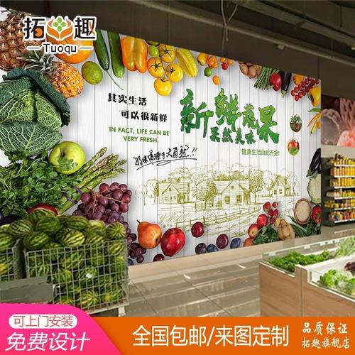 新鲜瓜果蔬菜店背景墙装饰墙纸超市水果果蔬墙壁画生鲜区壁纸墙布