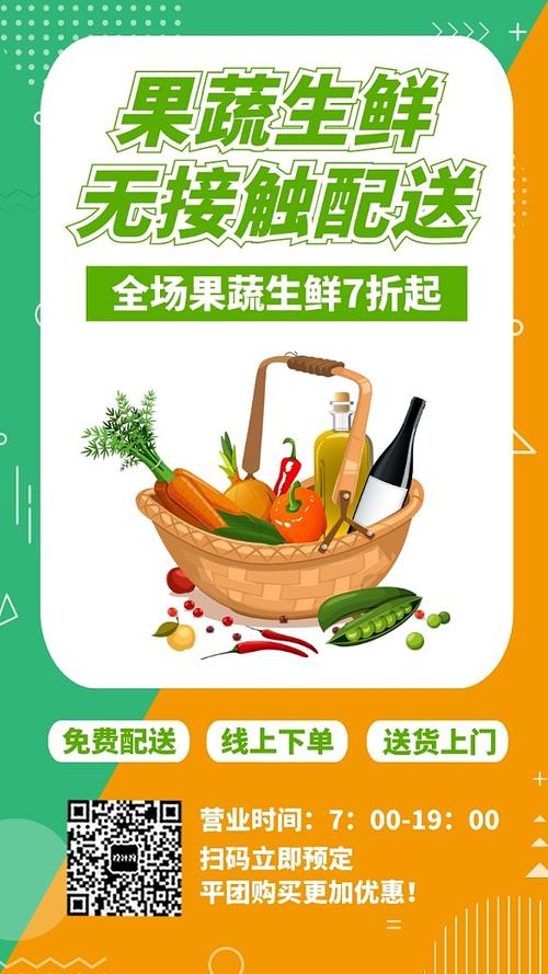果蔬生鲜线上超市购物宣传海报