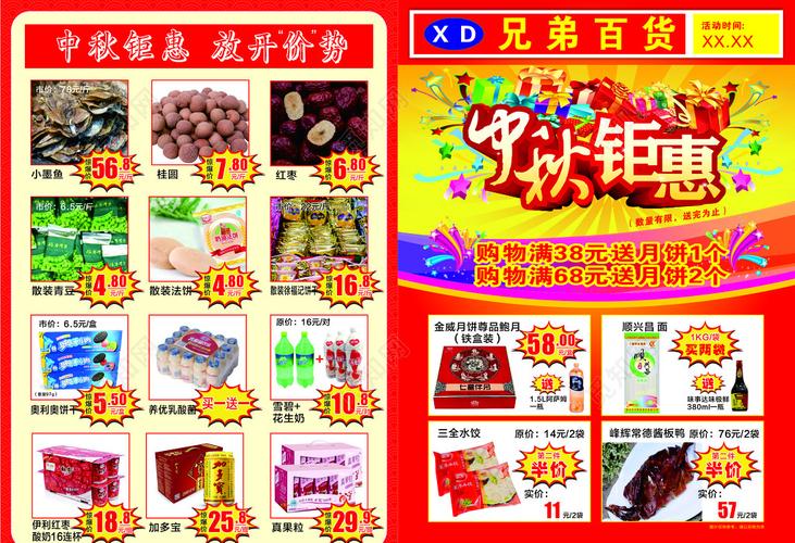 红色中秋钜实惠超市促销多款产品活动促销海报